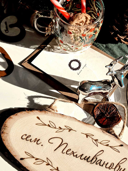 КОЛЕДНА ТАБЕЛА